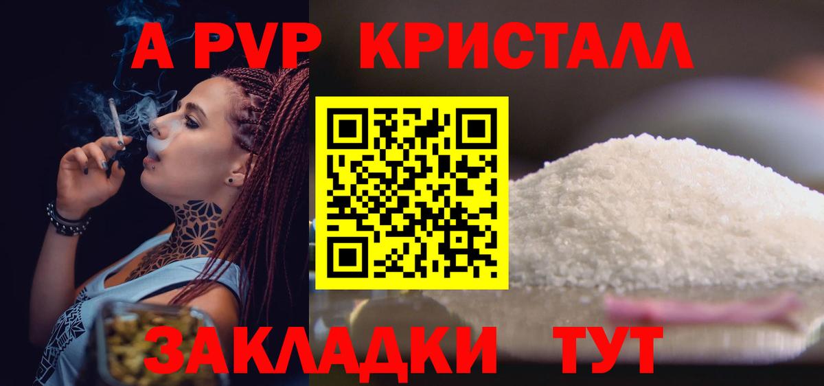 Люберцы  A PVP  Вход с VPN  Alpha PVP кристаллы  Альфа ПВП VHQ  Alpha-PVP СК 