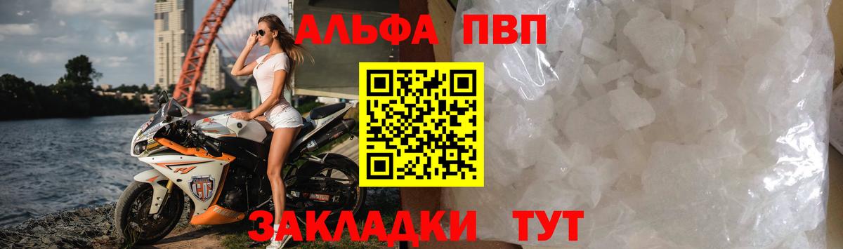 Alfa_PVP VHQ Люберцы