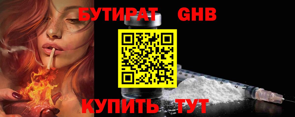 Люберцы  Бутират  Вход с VPN  Бутират Butirat 