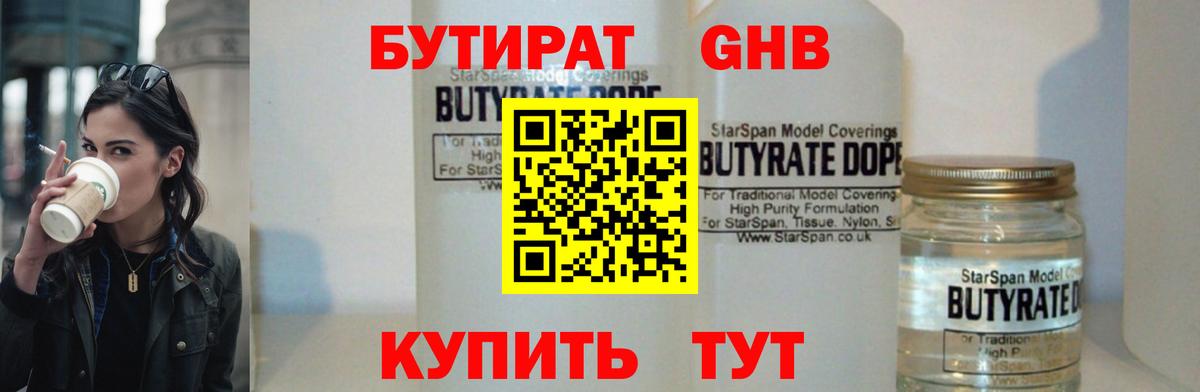 Бутират BDO 33% Люберцы