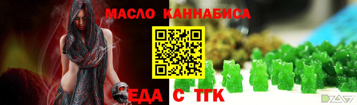 Еда ТГК конопля  Вход с VPN  Люберцы 