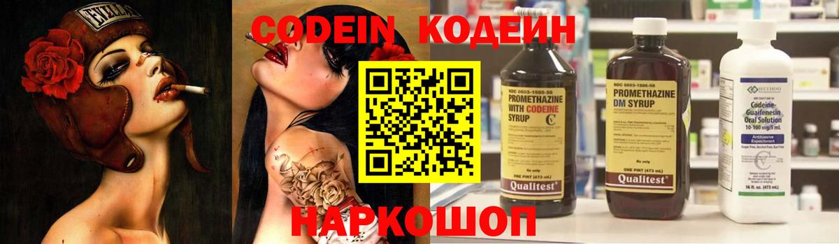 Кодеин напиток Lean (лин) Люберцы