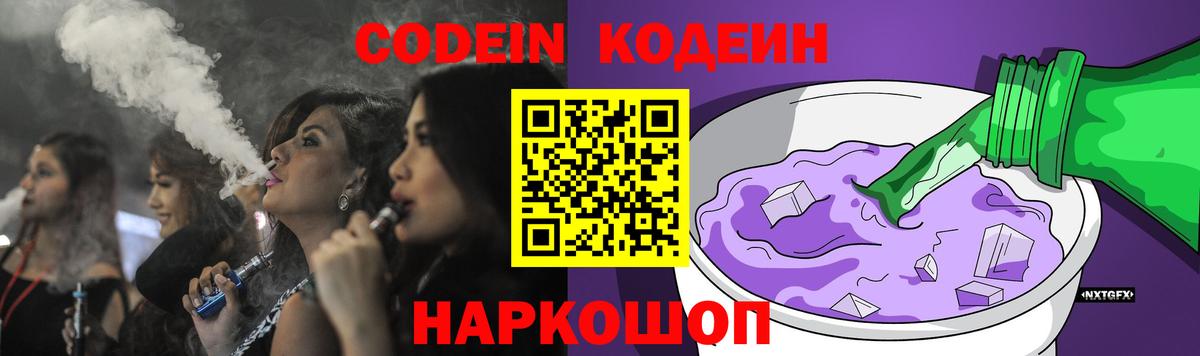 Кодеиновый сироп Lean Purple Drank  Codein Purple Drank  Люберцы  Вход с VPN 