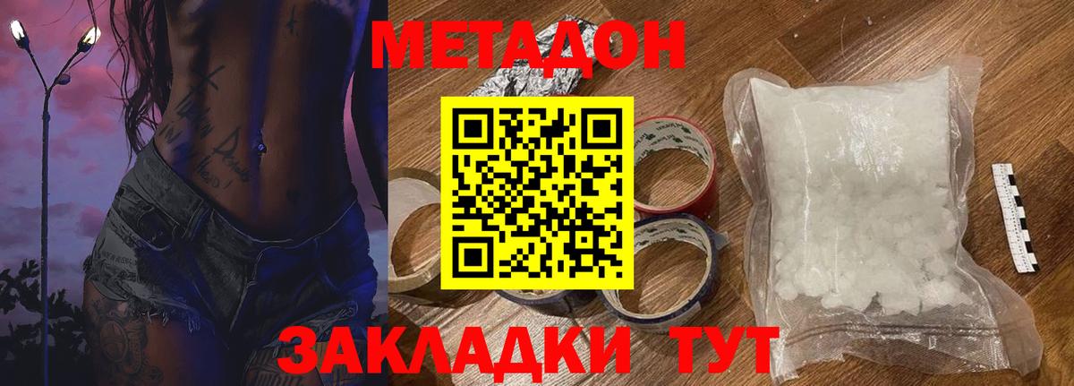 МЕТАДОН белоснежный  Вход с VPN  Люберцы 